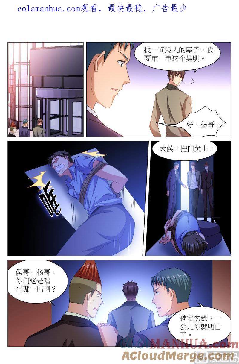 很纯很暧昧 第235话 第1页