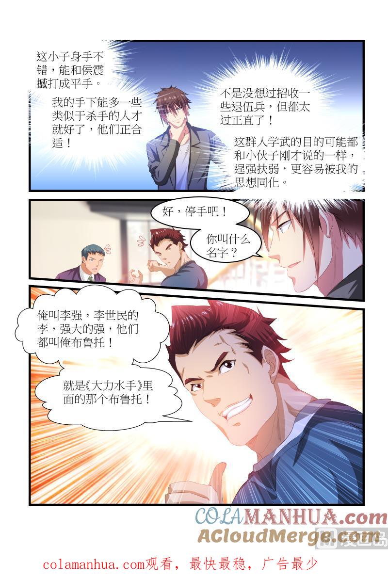很纯很暧昧 第236话 第8页