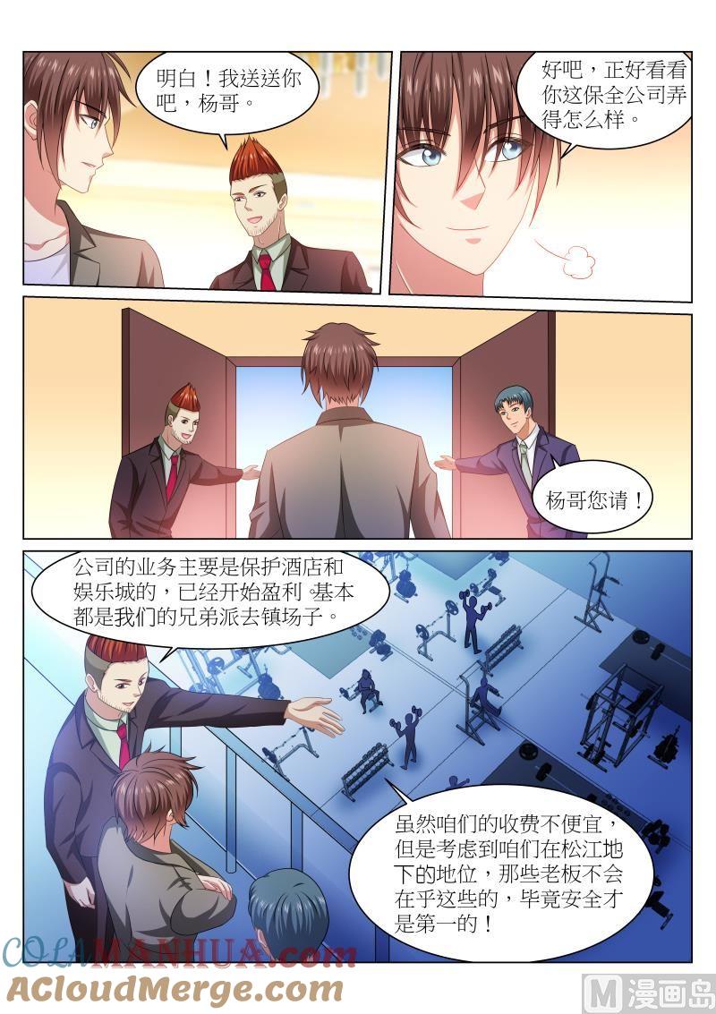 很纯很暧昧 第236话 第2页