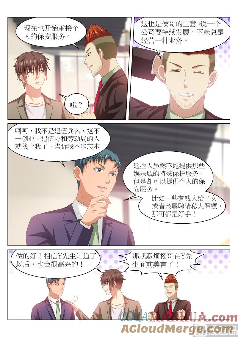 很纯很暧昧 第236话 第3页
