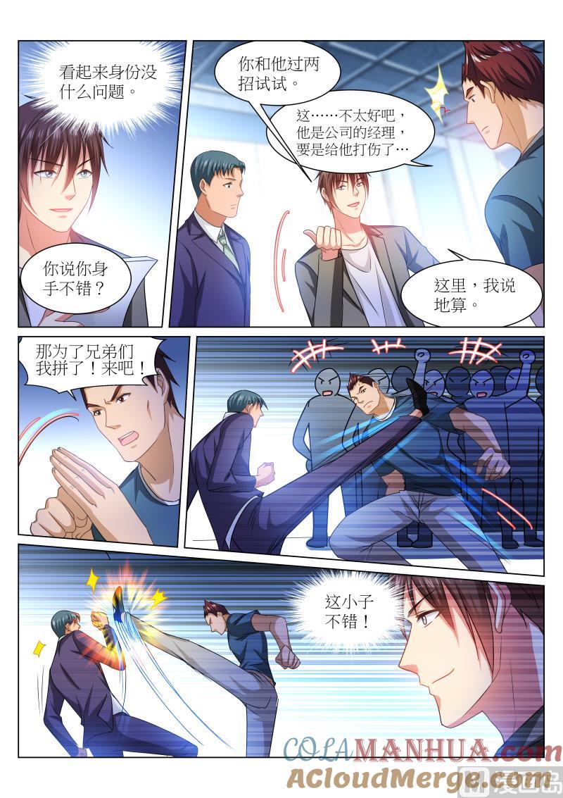 很纯很暧昧 第236话 第7页