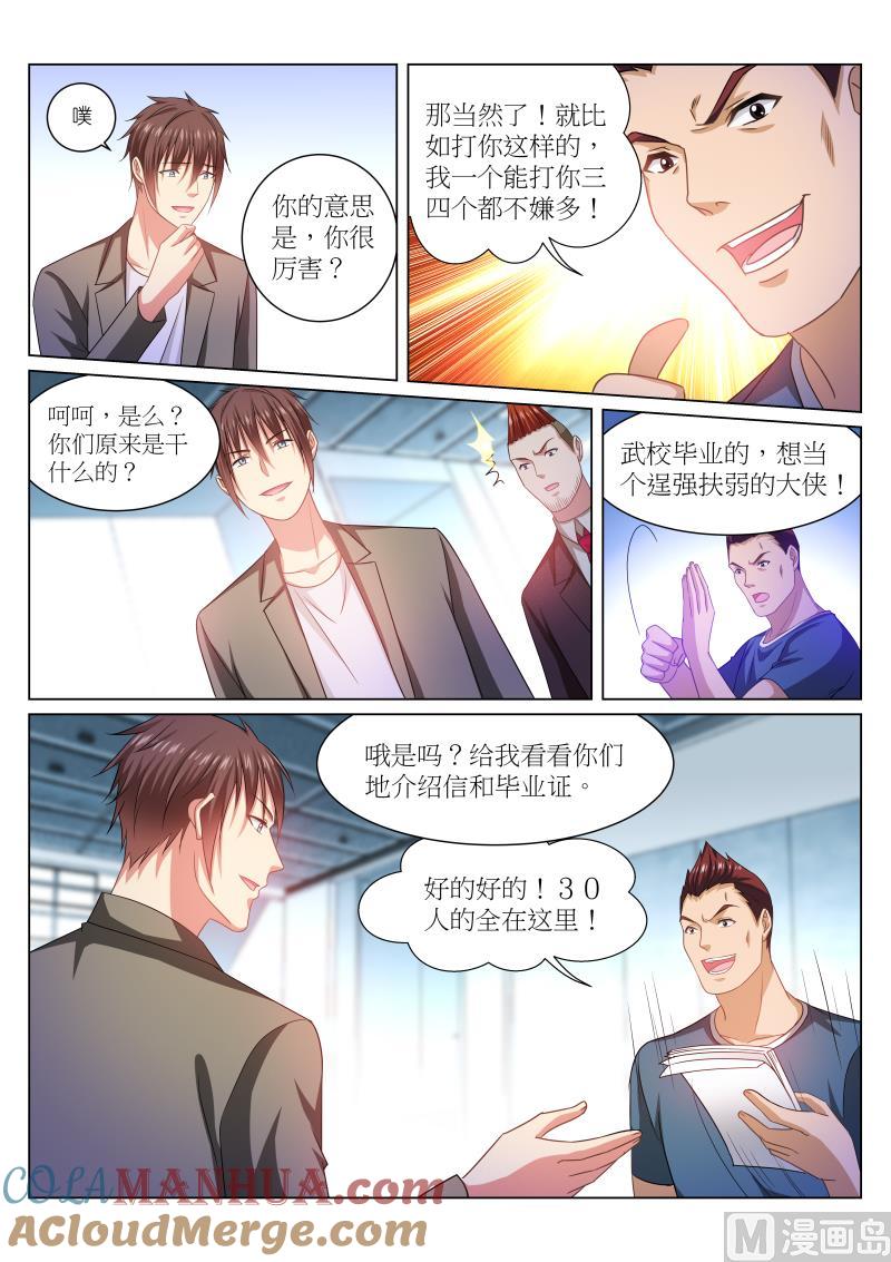 很纯很暧昧 第236话 第6页