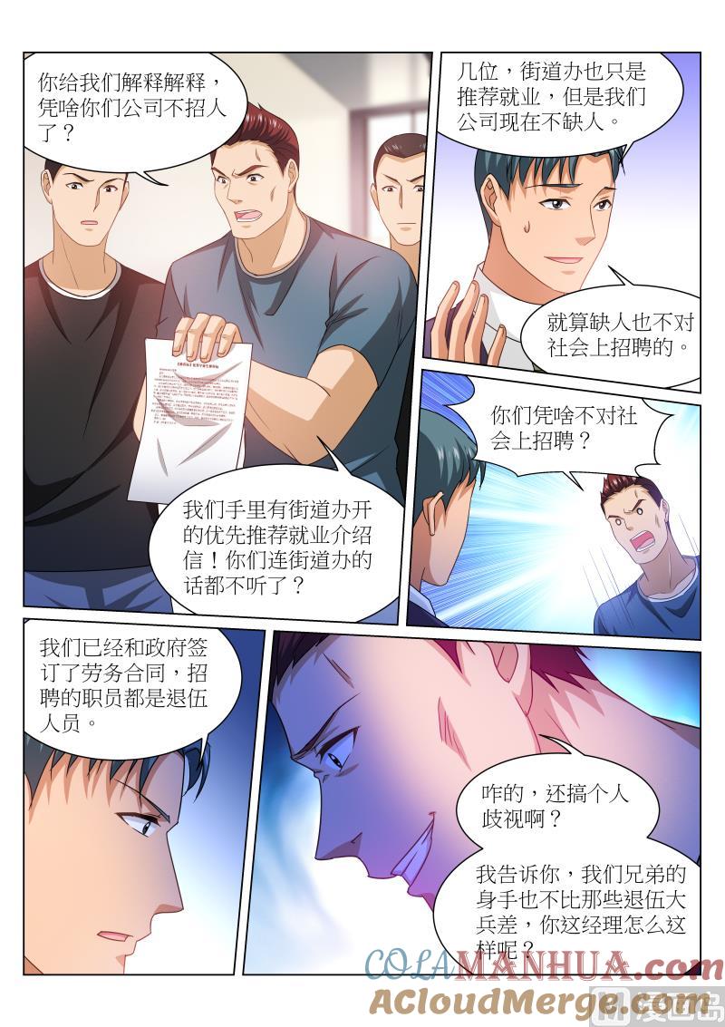 很纯很暧昧 第236话 第5页