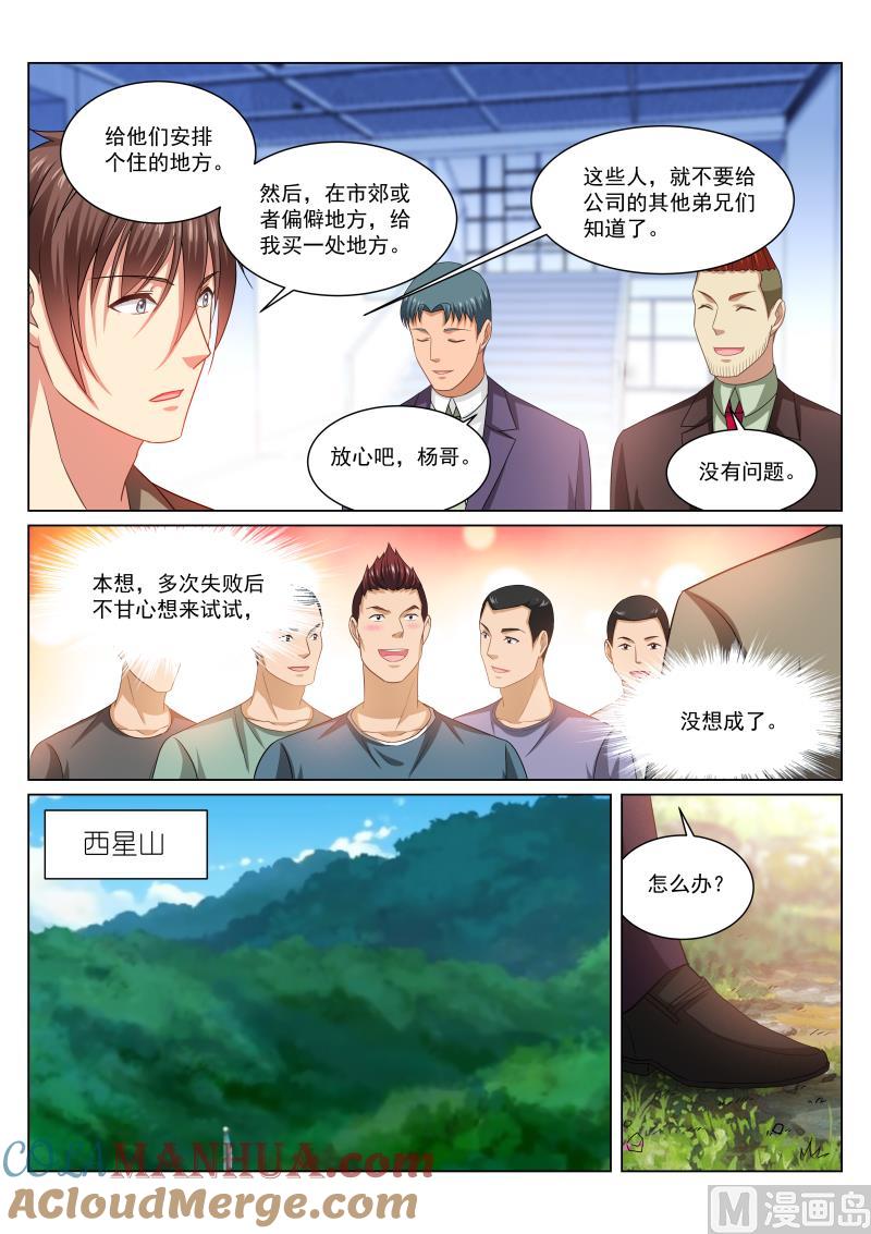 很纯很暧昧 第237话 第3页