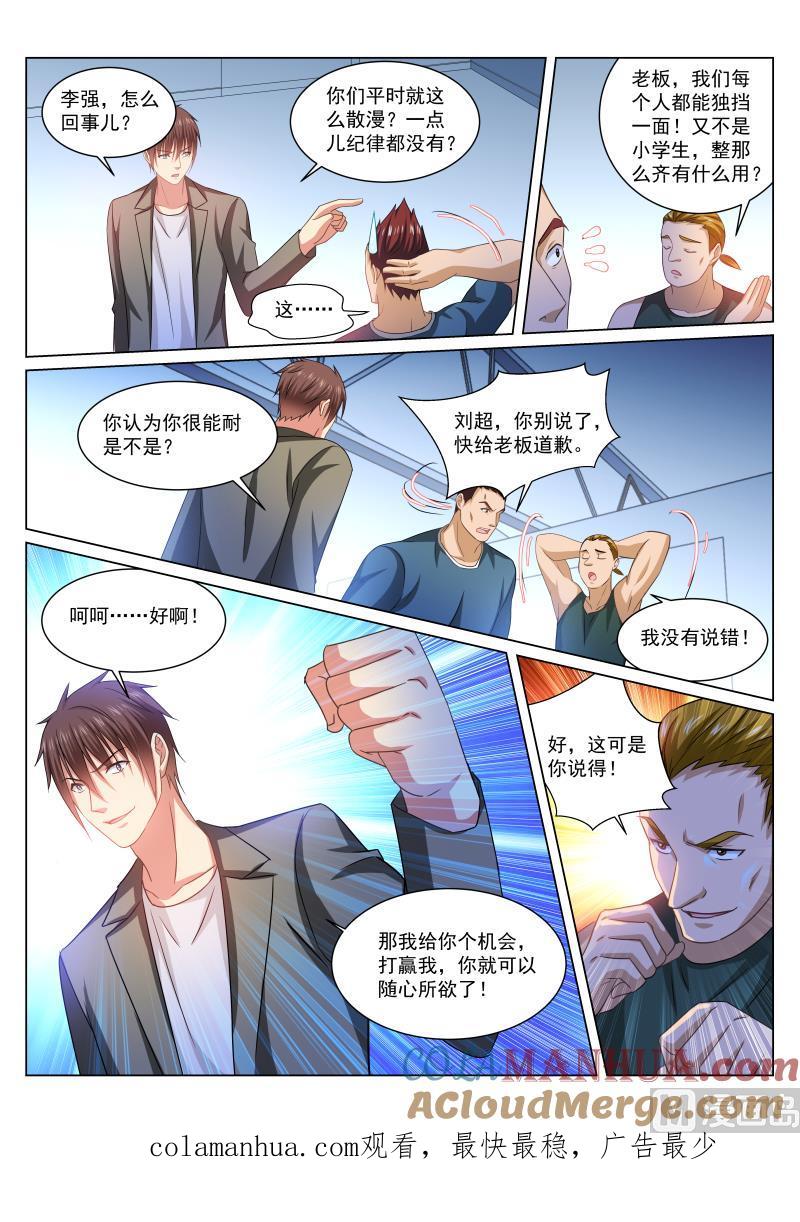很纯很暧昧 第237话 第8页