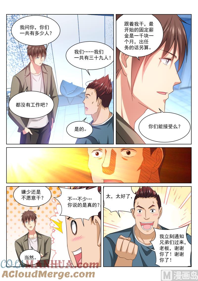 很纯很暧昧 第237话 第2页