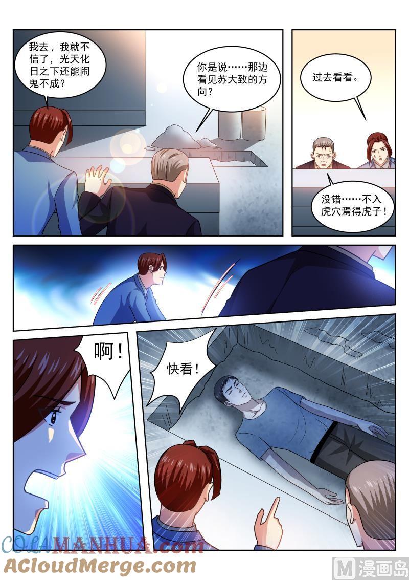 很纯很暧昧 第237话 第4页