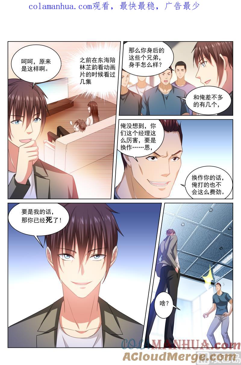 很纯很暧昧 第237话 第1页