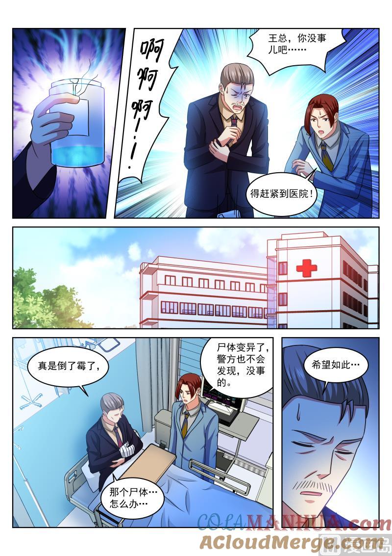 很纯很暧昧 第237话 第6页