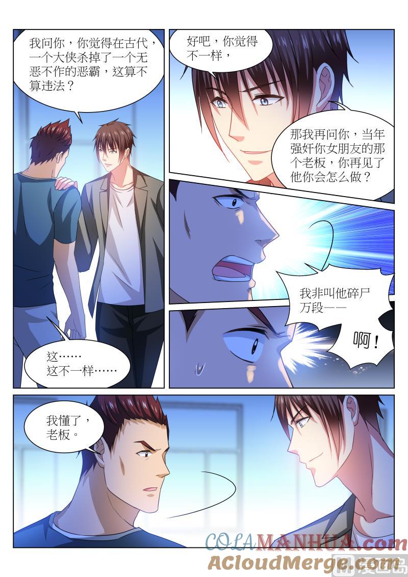 很纯很暧昧 第238话 第5页