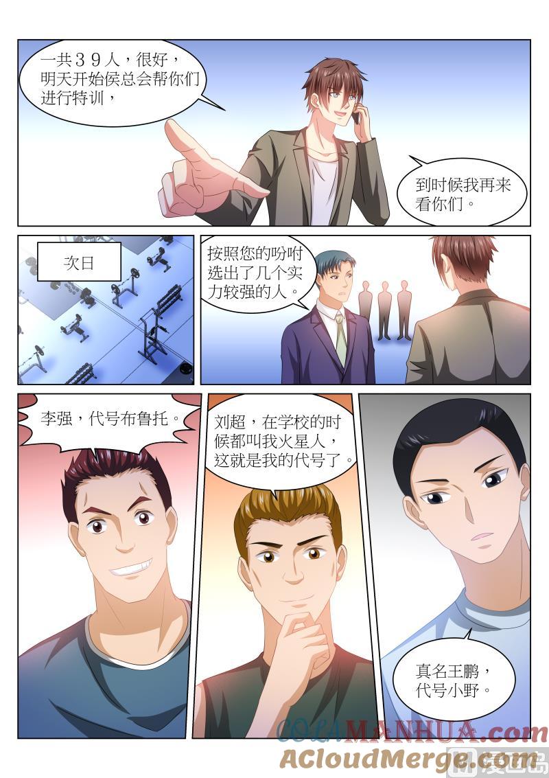 很纯很暧昧 第238话 第7页