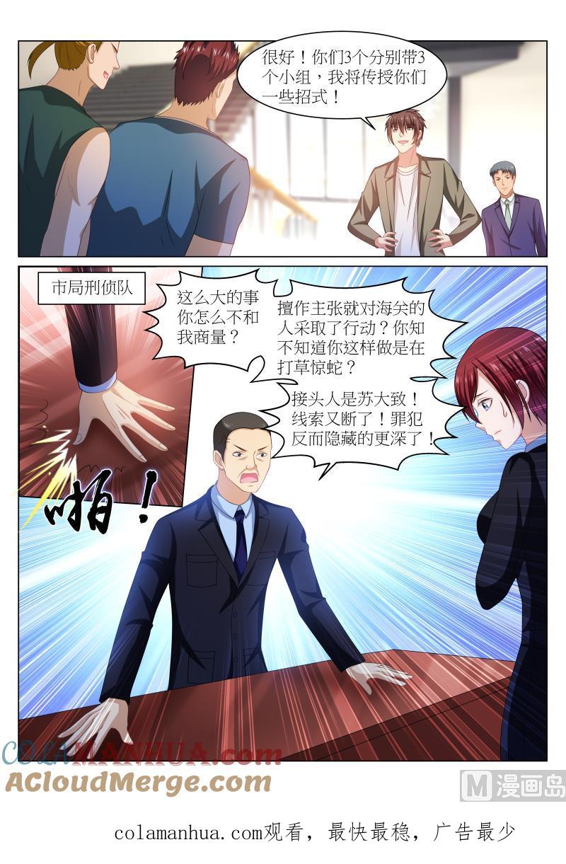 很纯很暧昧 第238话 第8页