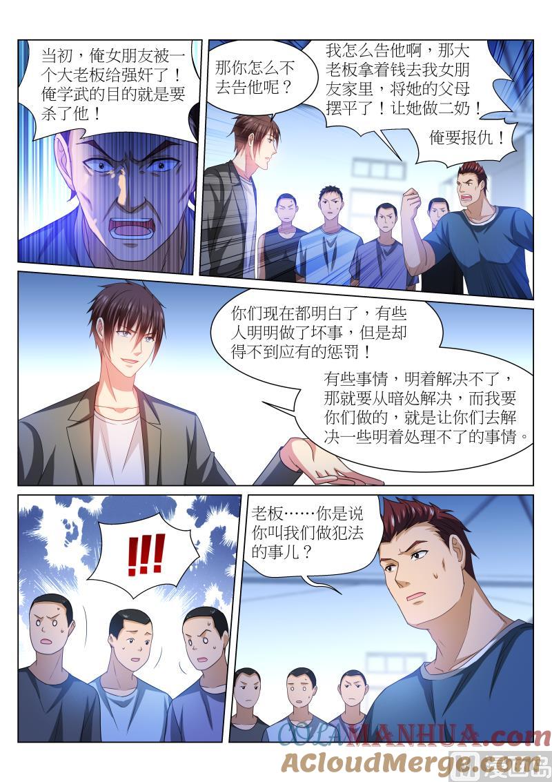 很纯很暧昧 第238话 第4页