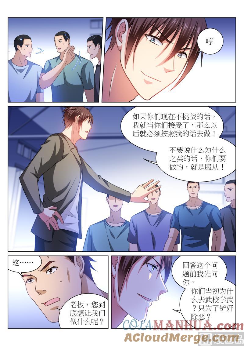很纯很暧昧 第238话 第3页