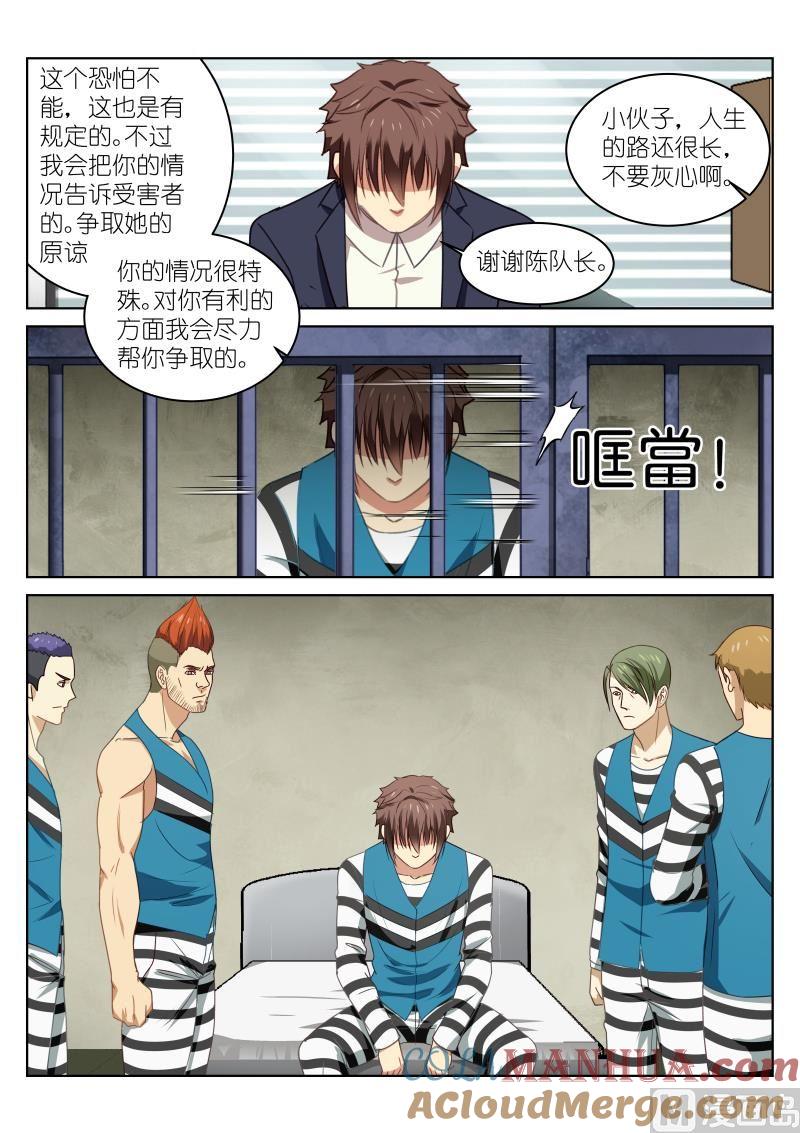 很纯很暧昧 第23话 哥今天心情不好 第2页
