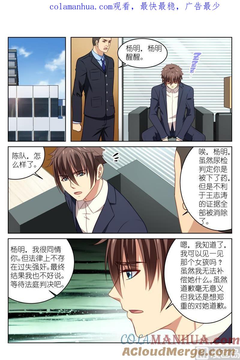 很纯很暧昧 第23话 哥今天心情不好 第1页