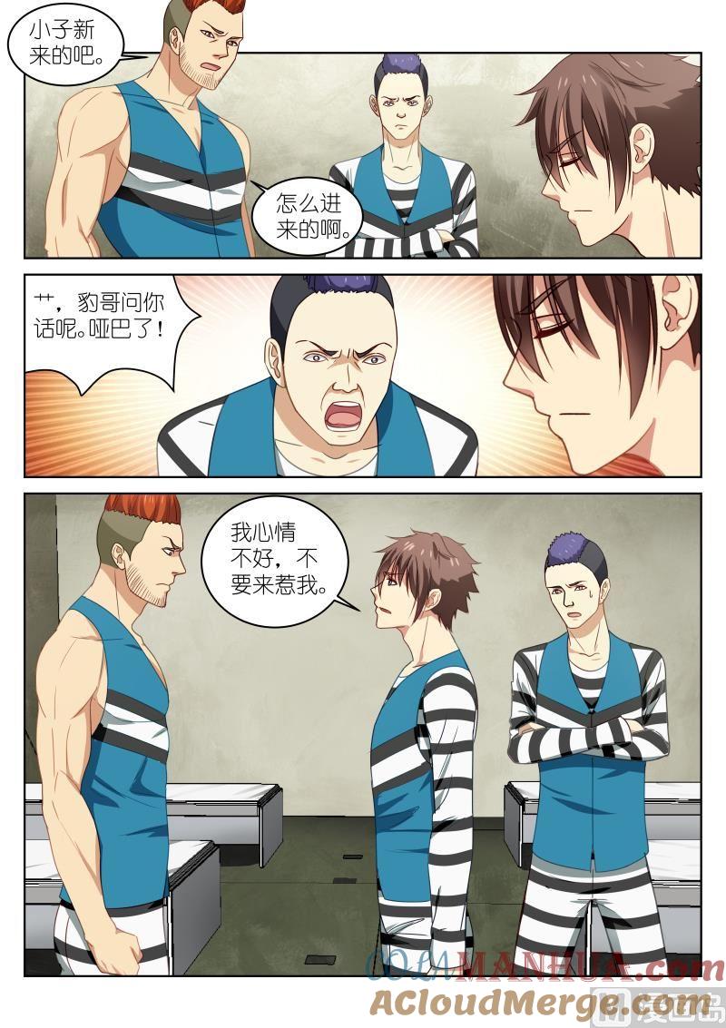 很纯很暧昧 第23话 哥今天心情不好 第3页