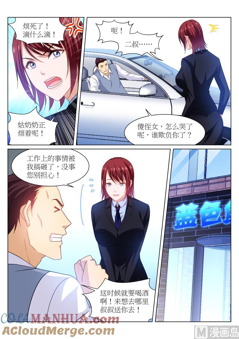 很纯很暧昧 第239话 第3页