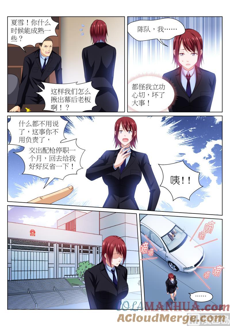 很纯很暧昧 第239话 第2页