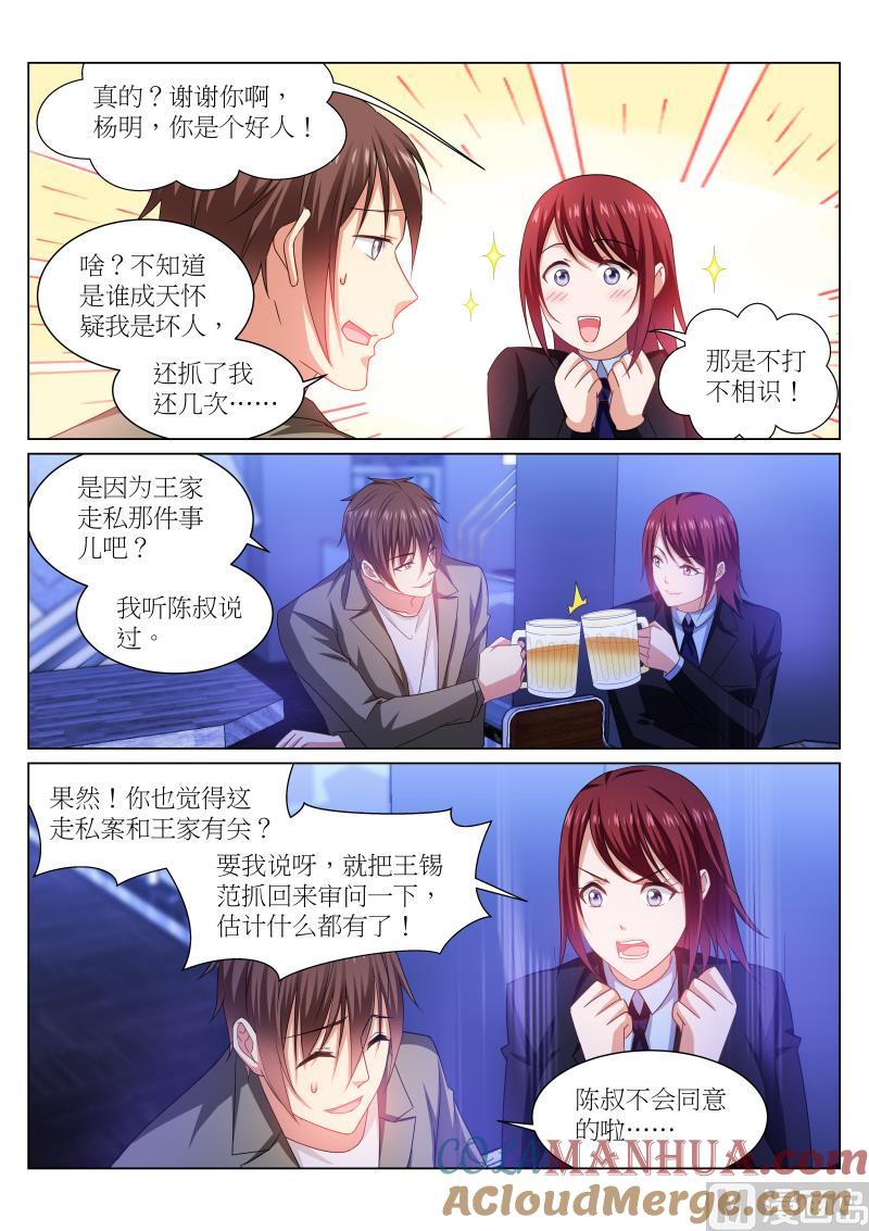 很纯很暧昧 第239话 第7页