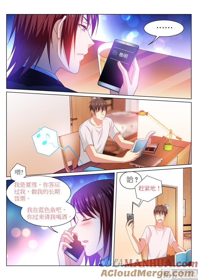 很纯很暧昧 第239话 第4页