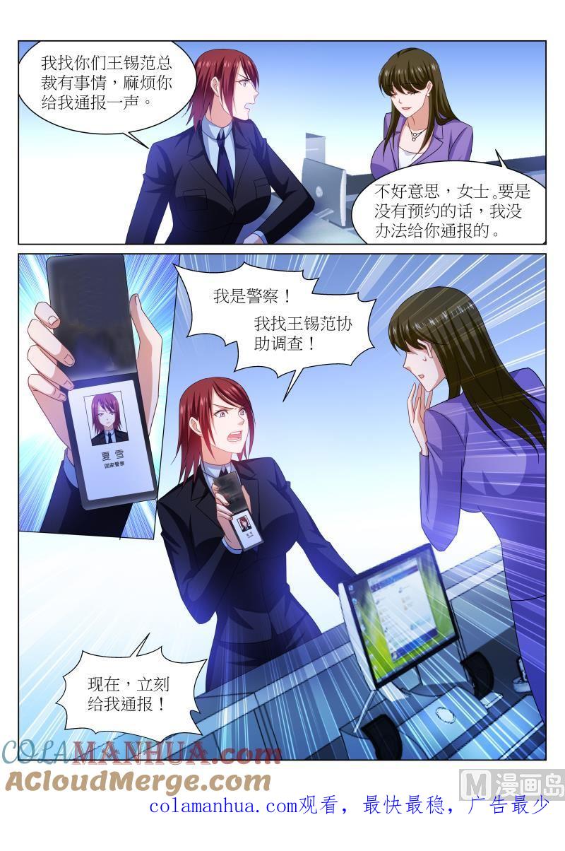 很纯很暧昧 第239话 第9页
