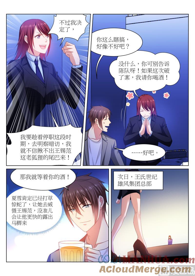很纯很暧昧 第239话 第8页