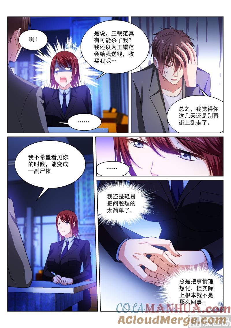 很纯很暧昧 第240话 第7页