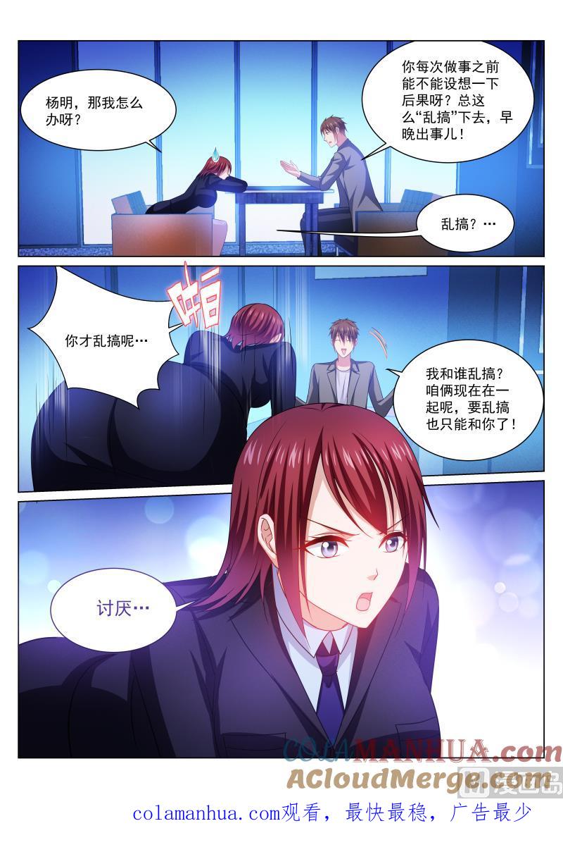 很纯很暧昧 第240话 第8页