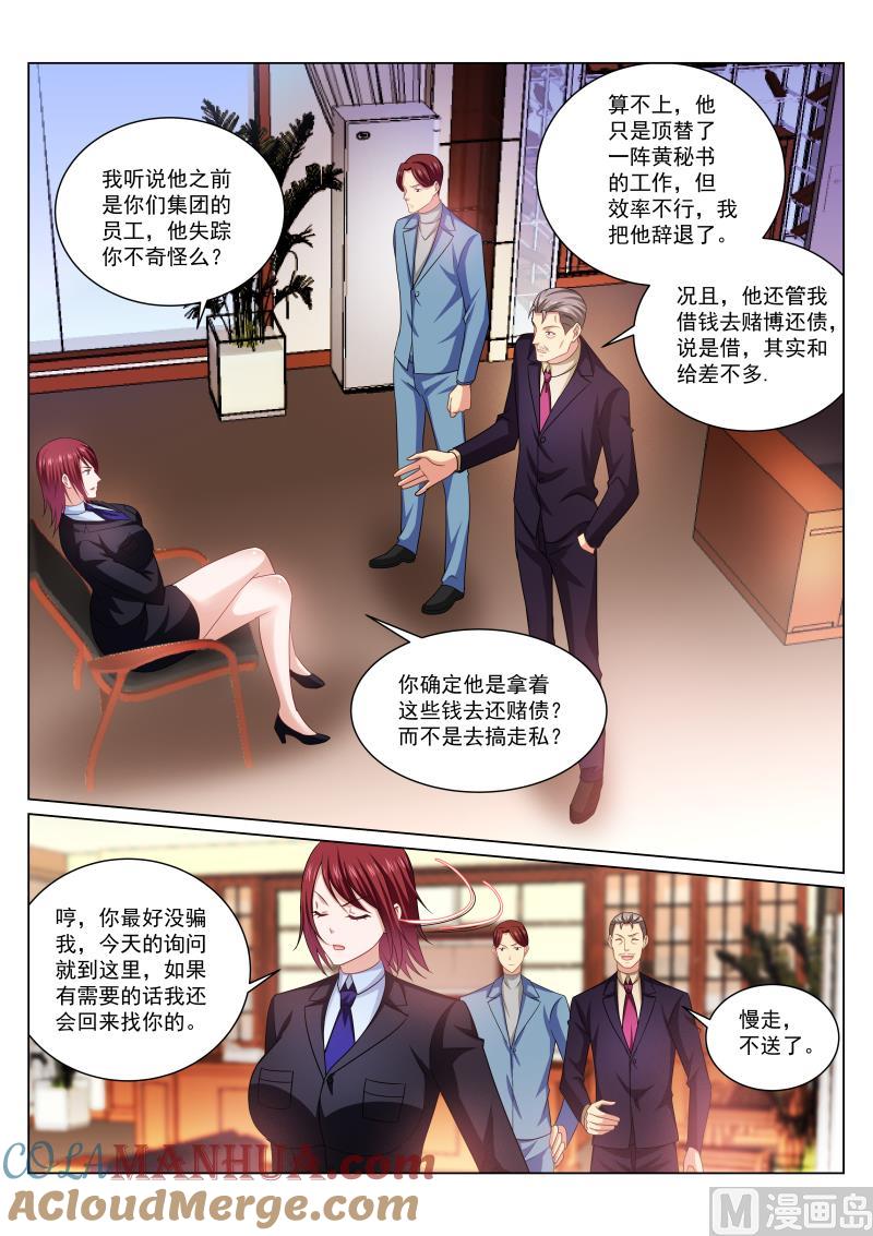 很纯很暧昧 第240话 第3页