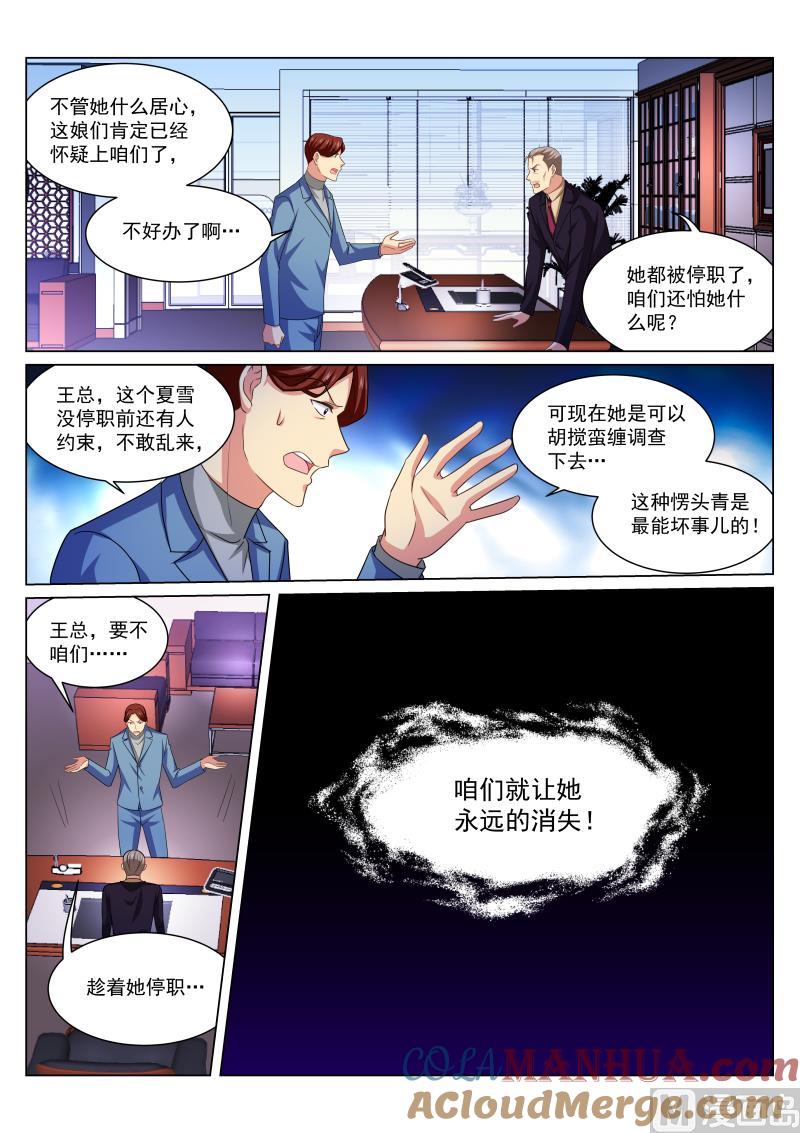 很纯很暧昧 第240话 第5页