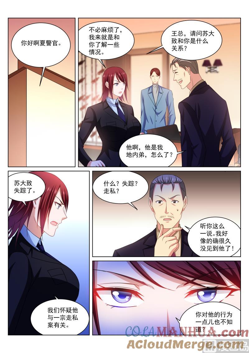很纯很暧昧 第240话 第2页