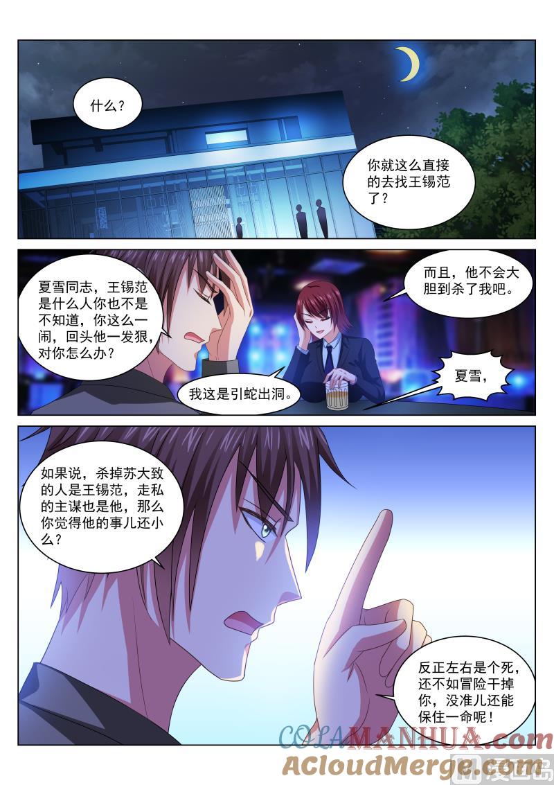很纯很暧昧 第240话 第6页
