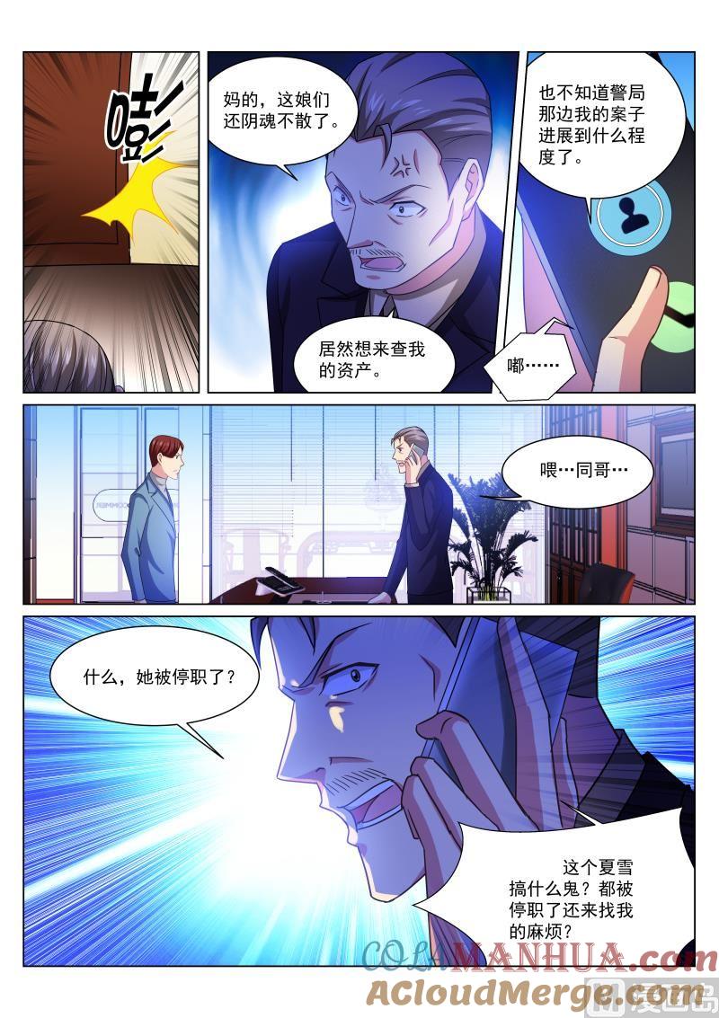 很纯很暧昧 第240话 第4页