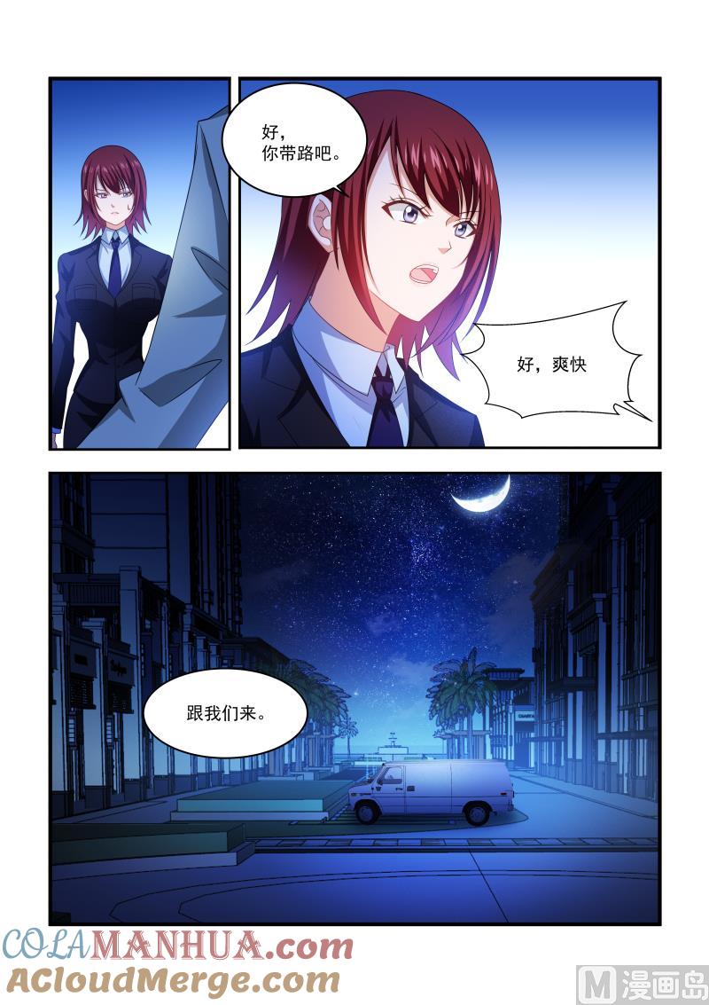 很纯很暧昧 第241话 第7页