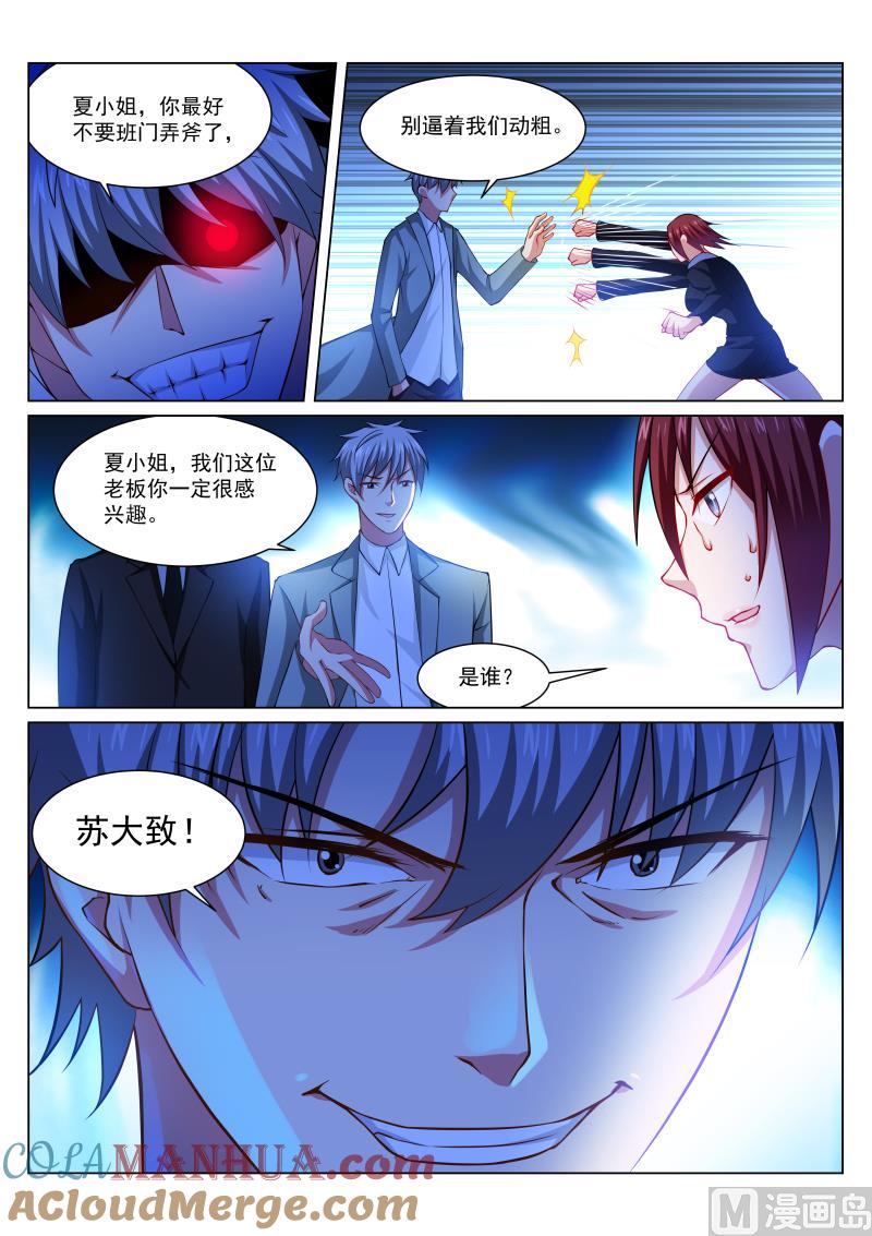 很纯很暧昧 第241话 第5页