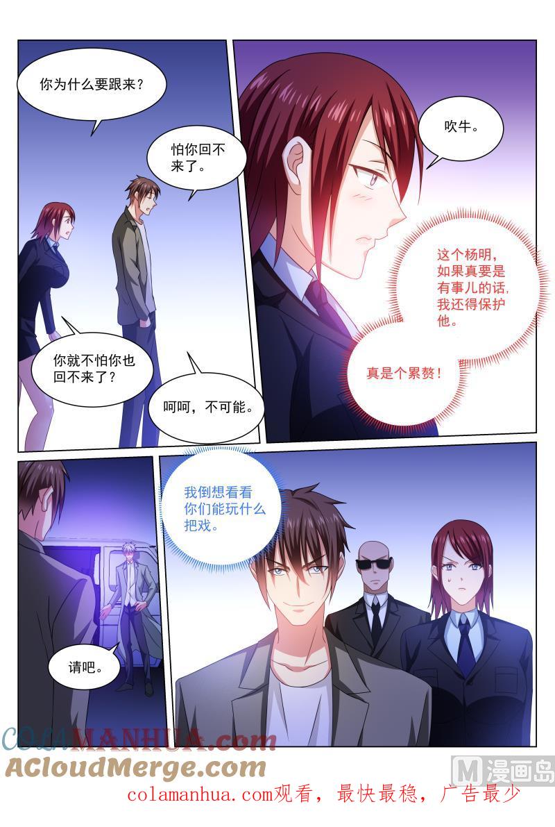 很纯很暧昧 第241话 第8页
