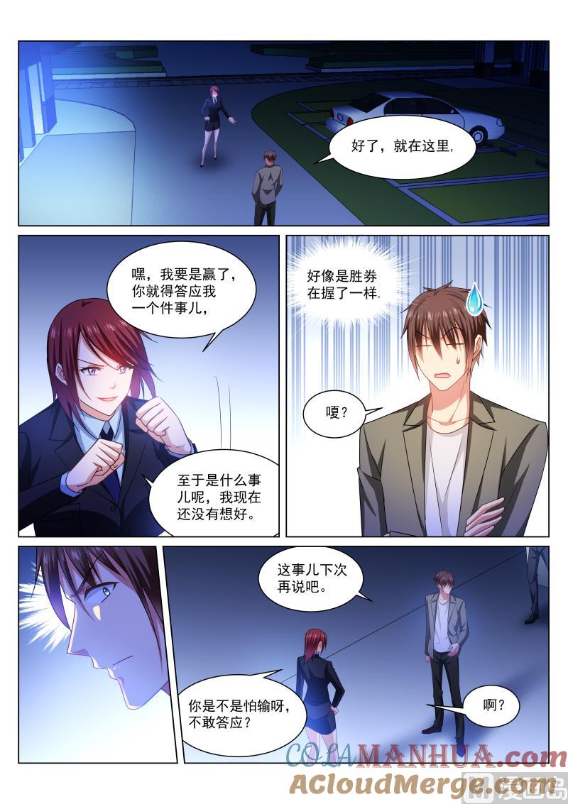 很纯很暧昧 第241话 第3页
