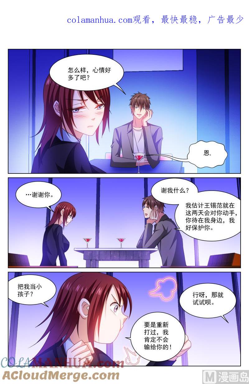 很纯很暧昧 第241话 第1页