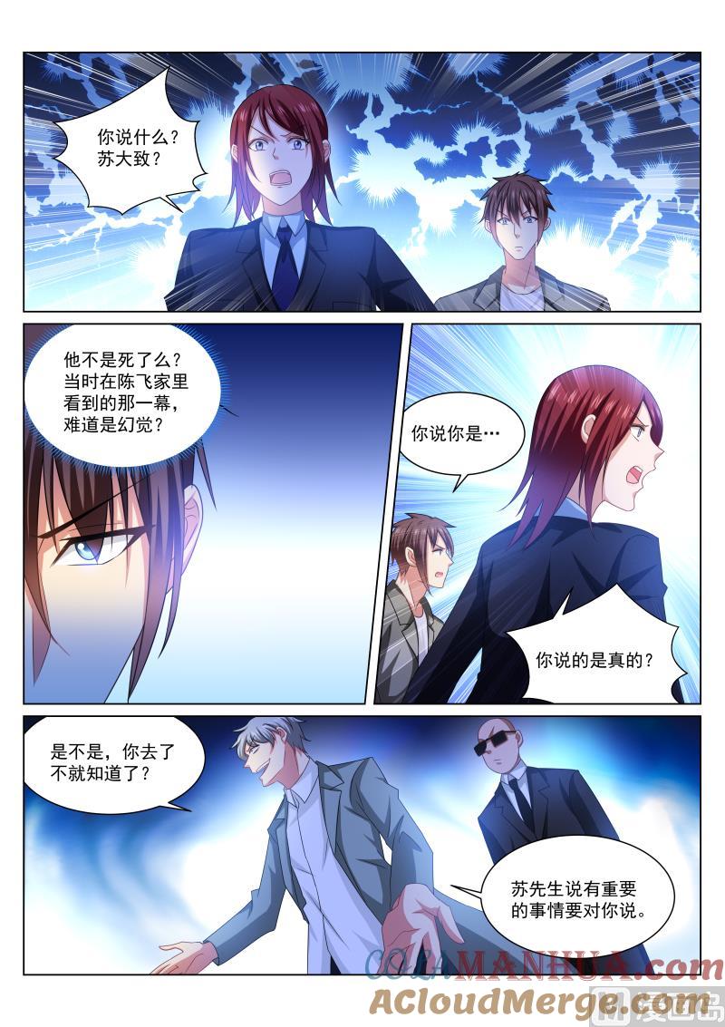 很纯很暧昧 第241话 第6页