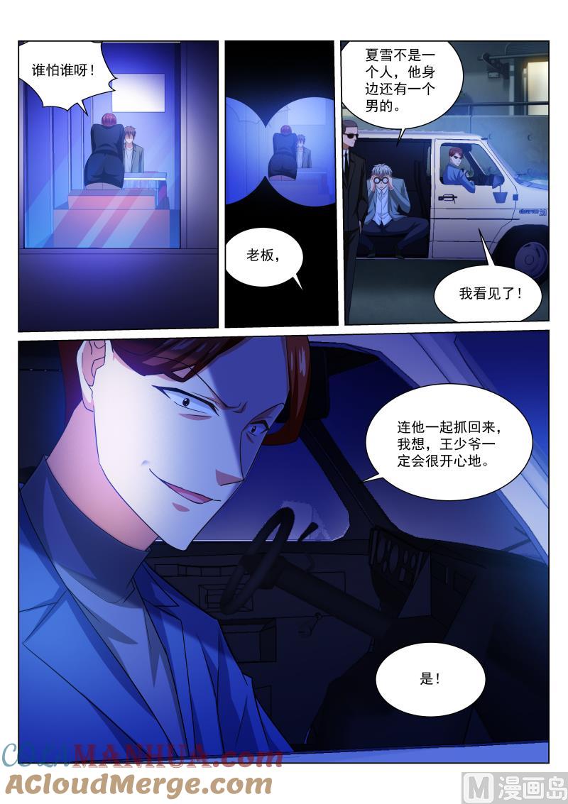 很纯很暧昧 第241话 第2页