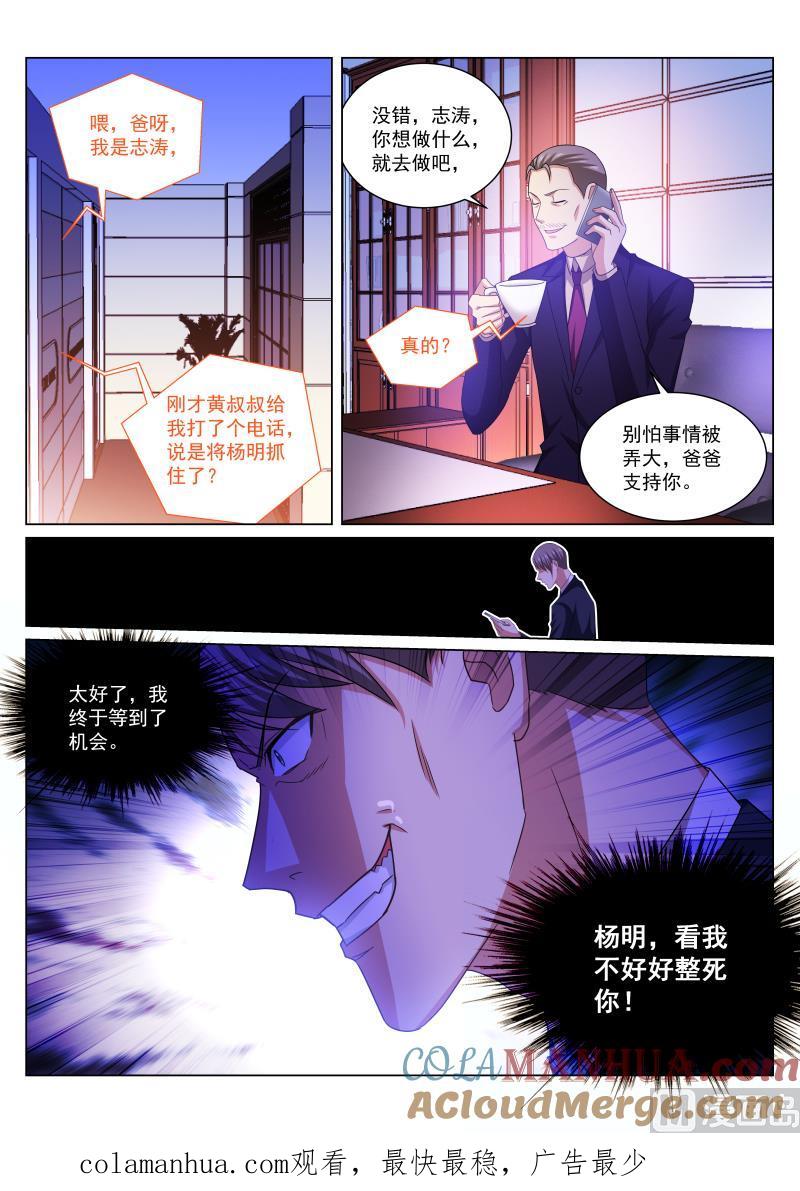 很纯很暧昧 第242话 第8页