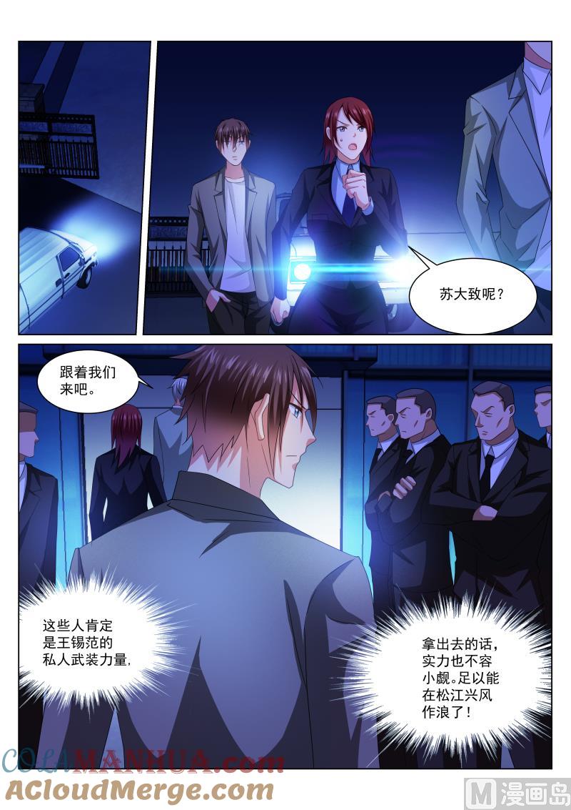 很纯很暧昧 第242话 第3页