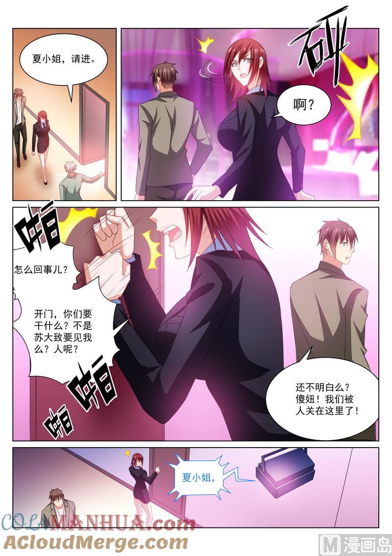很纯很暧昧 第242话 第4页