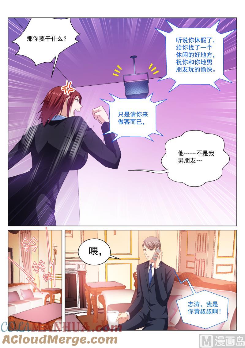 很纯很暧昧 第242话 第6页