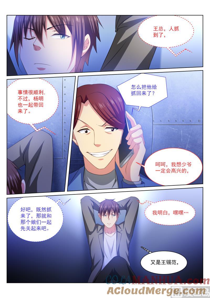 很纯很暧昧 第242话 第2页