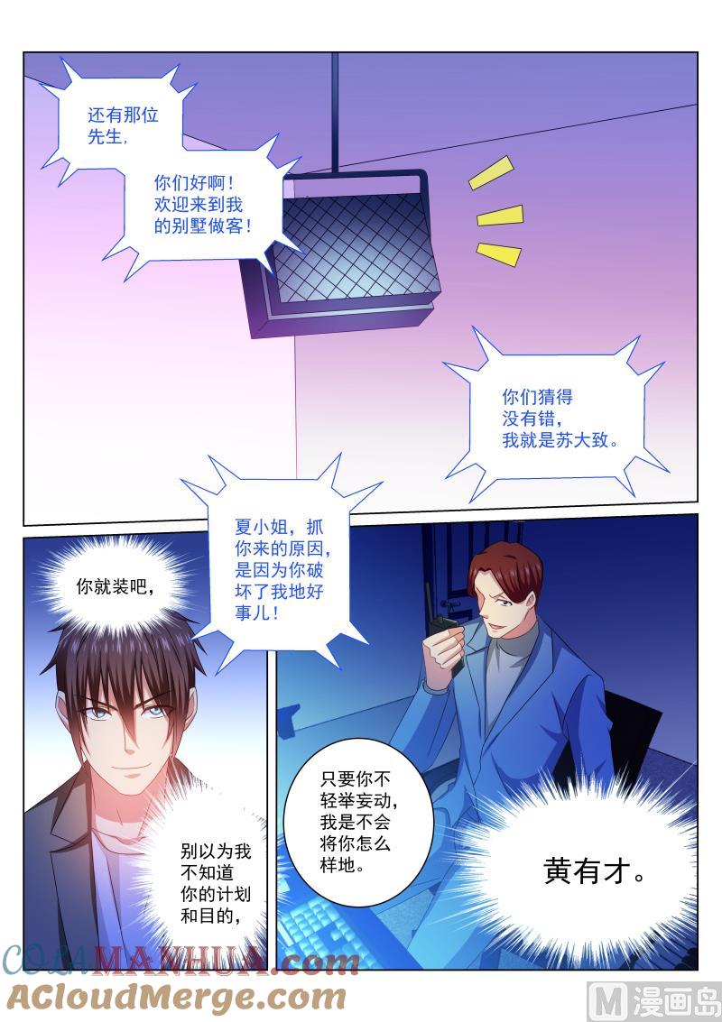 很纯很暧昧 第242话 第5页