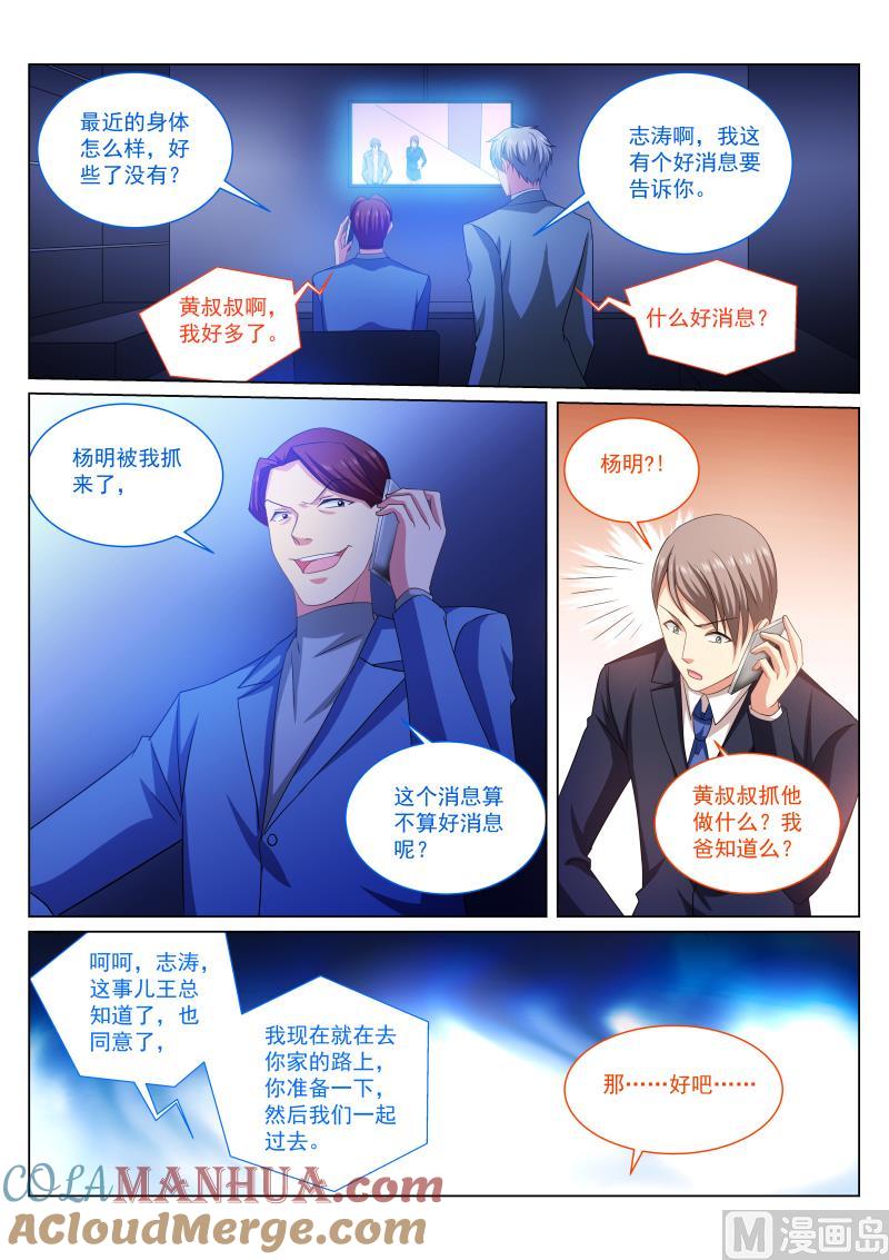 很纯很暧昧 第242话 第7页