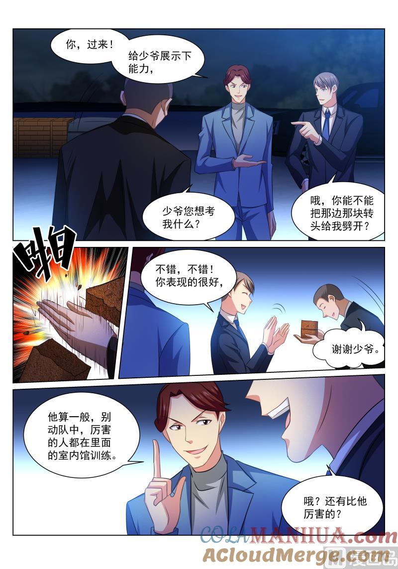 很纯很暧昧 第243话 第6页