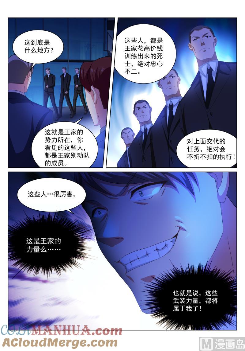 很纯很暧昧 第243话 第5页